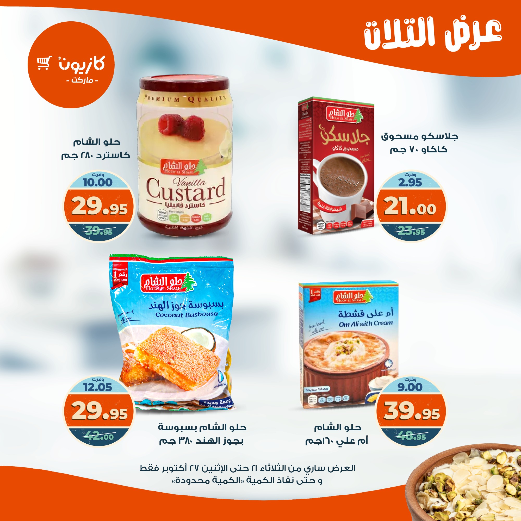 kazyon offers from 20oct to 3oct 2025 عروض كازيون من 20 أكتوبر حتى 3 أكتوبر 2025 صفحة رقم 18